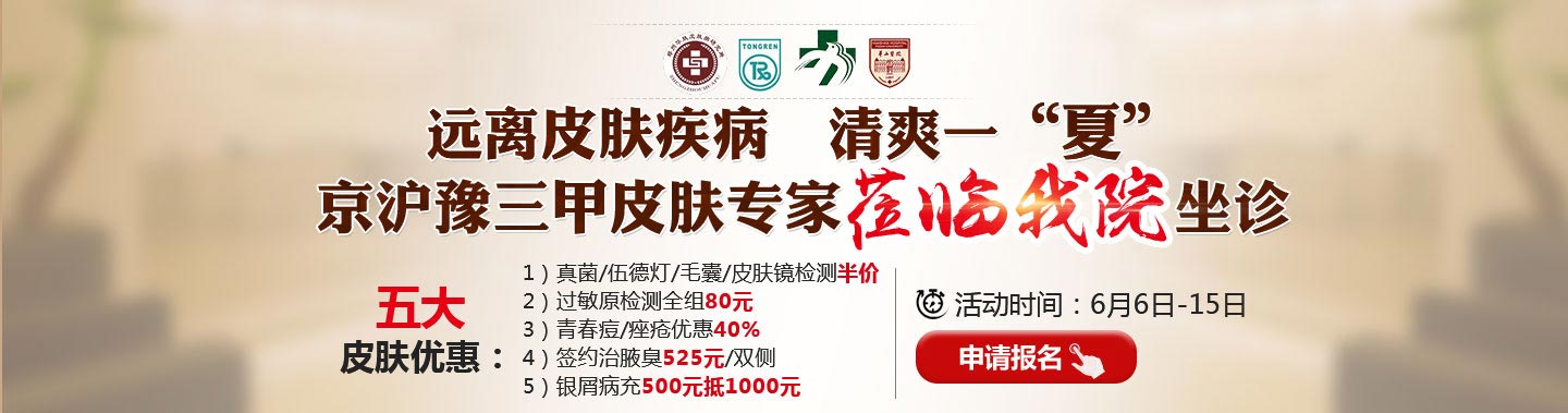 郑州肤康皮肤病专科6月15号活动