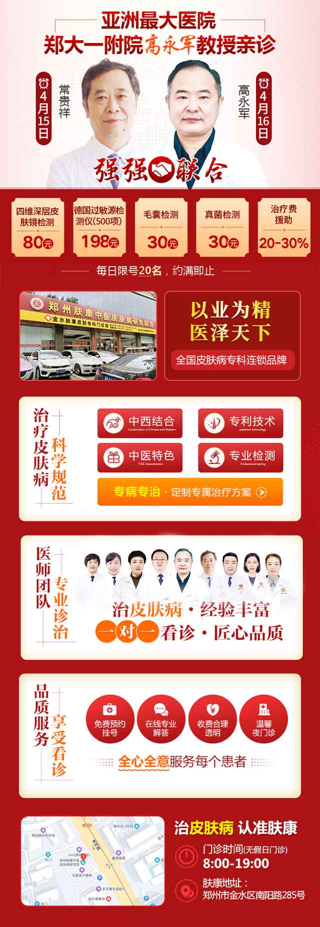 皮肤病专家免费咨询
