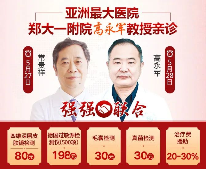 河南三甲名医会诊火热进行中